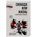 Свобода или жизнь с мотоклубом &laquo;Хулиганы&raquo;