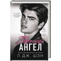 Школа Всех Святых. Порочный ангел (4)