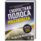 Скоростная полоса миллионера. Как разбогатеть быстро и выйти на пенсию молодым