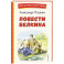Повести Белкина (ил. Е. Комраковой)