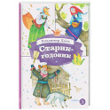 Старик-годовик
