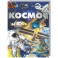 Космос