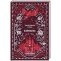 Кармилла. Вечные истории