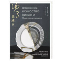 Японское искусство кинцуги. Новая жизнь керамики