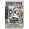 Тайна мыса Пицунда