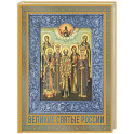 Великие Святые России. Подарочное издание