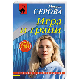 Игра и грани