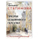 Призрак Безымянного переулка