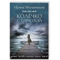 Колечко с бирюзой