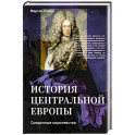 История центральной Европы. Срединные королевства