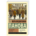 Кружилиха. Евдокия
