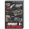 Проект К&raquo;: мясорубка
