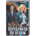 Блюз поребриков по венам