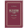 История отечественных СМИ. 1917-1991: Учебное пособие для студентов вузов