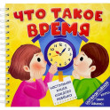 Что такое время