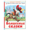 Волшебные сказки. Рисунки Тони Вульфа