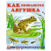 Как появляется лягушка