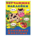 Домашние животные