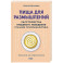 Пища для размышлений.Расстройства пищевого поведения глазами психоаналитика