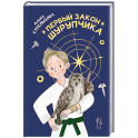 Первый закон Шурупчика