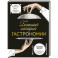 Большая история гастрономии. Кулинарное искусство Франции: от Средневековья до Новейшего времени