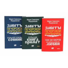 Здоровье. Деньги. Любовь (комплект из 3-х книг)
