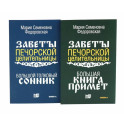 Знаки судьбы (комплект из 2-х книг)
