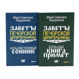 Знаки судьбы (комплект из 2-х книг)