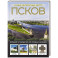 Псков. Самые интересные места