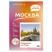 Москва. Что там делать. Маршруты на 3 дня