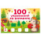 100 упражнений на внимание