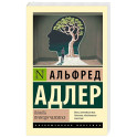 Понять природу человека (новый перевод)