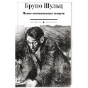 Лавки колониальных товаров