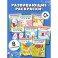 Умные раскраски для детей. Набор из 8 цветных раскрасок. 5-6 лет