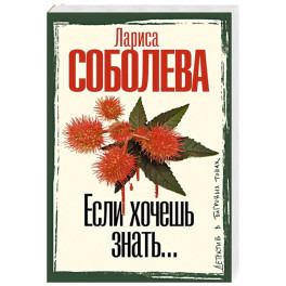Если хочешь знать