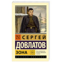 Зона