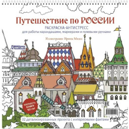 Путешествие по России (Измайловский Кремль)