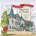 Путешествие по России (Нижний Новгород)