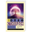 Создатель звезд