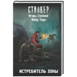 Истребитель Зоны