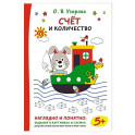 Счёт и количество