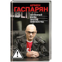Железный марш против невежества