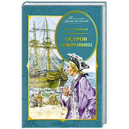 Остров Сокровищ