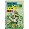 Артистка, блин!