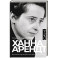 Ханна Арендт