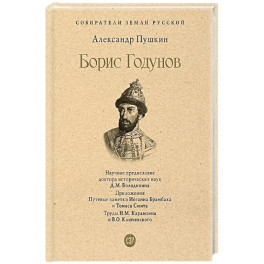 Борис Годунов
