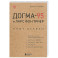 Догма-95 и Ларс фон Триер. Опыт аскезы