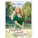 Стрекоза летит на север (Путь домой 1)