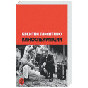 Киноспекуляции