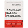 Альманах Навала Равиканта. Путеводитель к богатству и счастью
